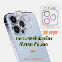 ?? เพชรแฟลชฟิล์มกล้องไอโฟนรุ่นใหม่ ฟิล์มกระจก HD กันรอรอย เลนส์กล้อง สำหรับ iphone 14 Pro Max 13 Pro Max 13 mini 11 12