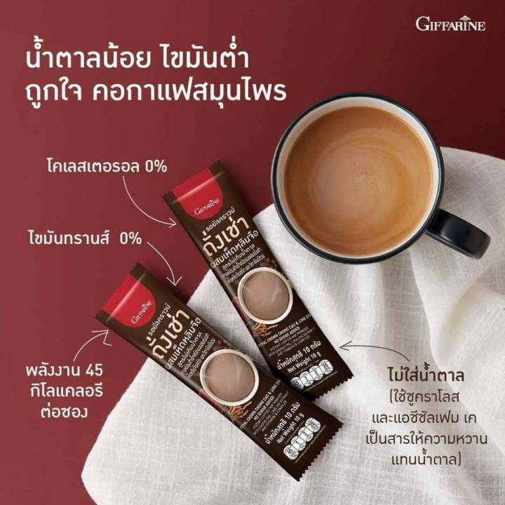 กิฟฟารีน-กาแฟถั่งเช่า-รอยัลคราวน์-กาแฟถั่งเช่าผสมเห็ดหลินจือ-ไม่มีน้ำตาล-กาแฟเพื่อสุขภาพ-coffee-giffarine