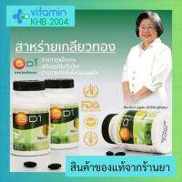 MaxxLife GD-1 Spirulina (100 เม็ด) สาหร่ายเกลียวทอง แม็กไลฟ์ จีดี-1