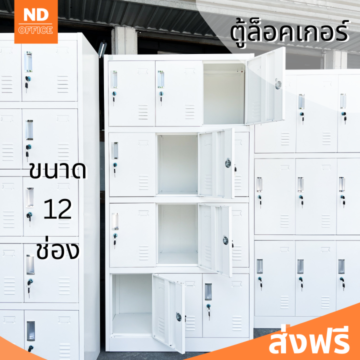 ตู้ล็อคเกอร์เหล็ก-steel-cabinet-สินค้าขายดี-จัดเก็บของใช้ส่วนตัว-สีขาว-หลากหลายช่อง-ออกใบกำกับภาษีได้-ส่งฟรี