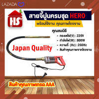 เครื่องจี้ปูน HERO ขนาด 1" (1.5M) ไฟฟ้า (ZPN-35) 35MM. (มีบริการเก็บเงินปลายทาง)