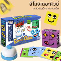 {จัดส่งภายในประเทศไทย} Cube เปลี่ยนใบหน้า เกมปริศนา ของเล่นสำหรับเด็ก เกมโต๊ะ Cube ปริศนา ของเล่นพัฒนาการ