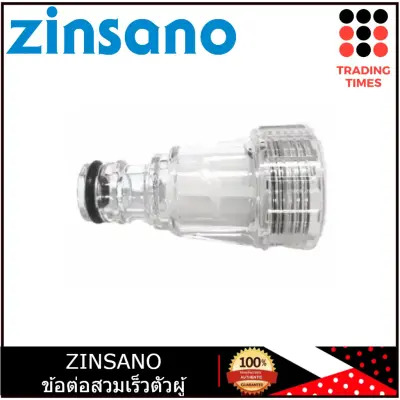 ดูภาพ ZINSANO ข้อต่อสวมเร็วตัวผู้ ใช้ได้กับ ZINSANO ทุกรุ่น เช่น AMAZON FA0801 FA1004 AD1101 รหัส BBZIADAPIR03 ของแท้ เพิ่มเติม ZINSANO ข้อต่อสวมเร็วตัวผู้ ใช้ได้กับ ZINSANO ทุกรุ่น เช่น AMAZON FA0801 FA1004 AD1101 รหัส BBZIADAPIR03 ของแท้
