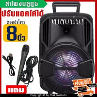 สินค้าขายดี ลำโพงบลูทูธ PK-10 เสียงดัง ปรับแอคโค่ได้ ปรับไมค์ได้ ดอกลำโพง8นิ้ว ลำโพงเบสหนัก (แถมฟรี ไมโครโฟน สายชาร์จ รีโมท)