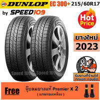 DUNLOP ยางรถยนต์ ขอบ 17 ขนาด 215/60R17 รุ่น EC300+ - 2 เส้น (ปี 2023)