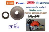 แหวนสเตอร์+ถ้วยเกรดทั่วไป ใช้กับเลื่อย#5200 โซ่STIHL 3/8P(3636) 3/8(3623) จำนวน20ชิ้น