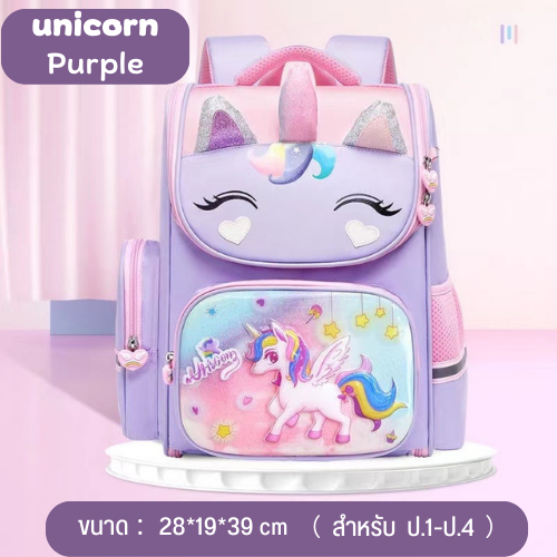 bags-shopกระเป๋านักเรียน-กระเป๋าเด็กผู้หญิง-3d-กระเป๋าเป้สะพายหลัง-kids-bags-school-backpackกระเป๋าเป้-กระเป๋าสะพายหลังเด็ก-สามารถกันน้ำและทำความสะอาดได้ง่าย