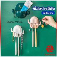 Thaihome ที่ใส่แปรงสีฟัน ที่วางแปรงสีฟันติดผนัง ชั้นวางของในห้องน้ำทรงน้องบอง  Toothbrush holde