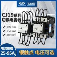 CJ19-25/32/43/63-11/21E compensation cabinet switching capacitor AC contactor CDC9-95/115A wires electrie