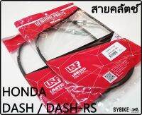 สายคลัตช์ สายคลัทช์ HONDA NOVA-DASH /DASH-RS  สายครัท  โนวา-แดช สินค้าทดแทน สินค้าตรงรุ่น