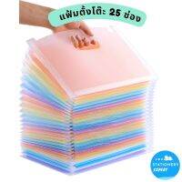 แฟ้มตั้งโต๊ะ  25ช่อง/13 ช่อง ขนาดA4 กล่องเอกสาร กล่องใส่เอกสาร ช่องจัดเก็บเอกสาร อุปกรณ์ Expanding File