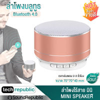 ลำโพง รุ่น A10 ลำโพงบลูทูธ Bluetooth 4.0 ลำโพงไร้สาย มินิลำโพง  Mini Speaker เครื่องเล่นเพลง เครื่องเสียงแบบพกพา Techrepublic