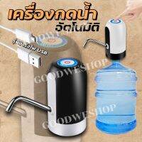 เครื่องกดน้ำอัตโนมัติ เครื่องปั้มน้ำขึ้นมาจากถังAutomatic Water Dispenser Pump-Manual เครื่องดูดน้ำ ที่ปั๊มน้ำดื่ม ชาร์จUSBได้