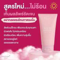 สูตรใหม่ ไม่ร้อน Manami Sukini Lotion 150 ml. โลชั่นสลายไขมัน ของแท้ 100%