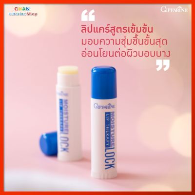 มอยส์เจอร์ ล็อค ลิป เธอราพี กิฟฟารีน ลิปสติก ริมฝีปาก Giffarine Moisture Lock Lip Therapy