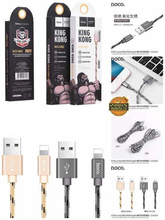 hoco-x2-plus-king-kong-data-cable-สายชาร์จแบบถัก-2-4a-mah-สายชาร์จ-iphone-ipad-usb-2เมตร