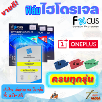 FOCUS ฟิล์มไฮโดรเจล Oneplus Nord CE 2T 5G/ Nord CE 2 Lite 5G/ Nord CE 2 5G/ Nord N100/ Nord N10 5G/ Nord CE 5G/ Nord 2 5G/ Nord