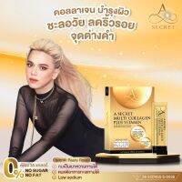 2แถม1ส่งฟรี,พี่เอการันตรี A secret collagen คลอราเจนพี่เอศุภชัย ผสานมัลติวิตามิน นวัตกรรมชะลอวัย ผิวผมเล็บกระดูก  ของแท้จากบริษัท