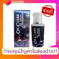 ?? OK Clear( โอเค เครีย ของแท้100%) ?ส่งเร็ว Kerry?ยาสีฟันสมุนไพร  Organic 100% ชนิดน้ำแบบหยด กลิ่นหอมสดชื่นจากสมุนไพรไทย จีน อินเดียหลากชนิด4289