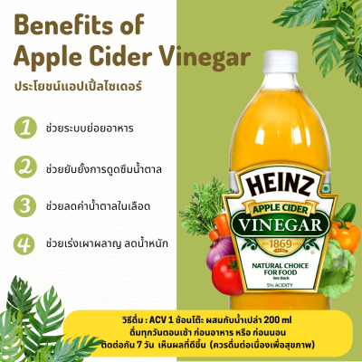 แอปเปิ้ลไซเดอร์ น้ำส้มสายชูหมักแอปเปิ้ล Heinz Apple Cider Vinegar ACV keto 16 oz.