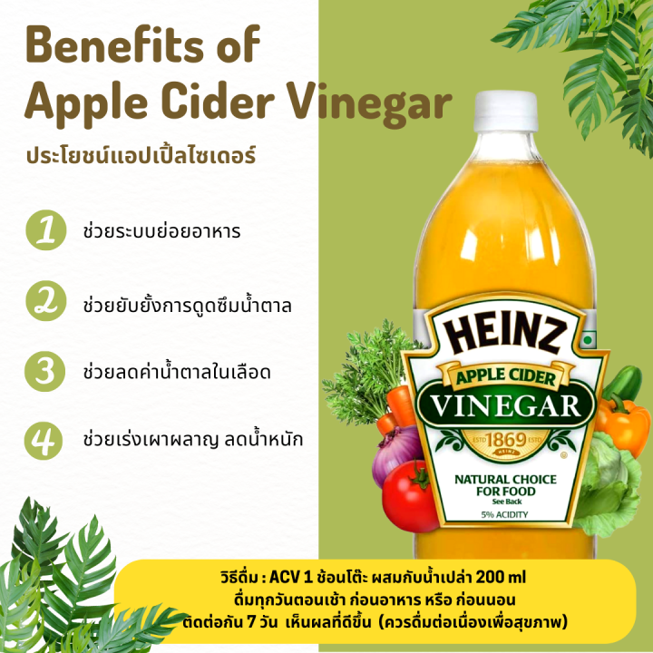 แอปเปิ้ลไซเดอร์-น้ำส้มสายชูหมักแอปเปิ้ล-heinz-apple-cider-vinegar-acv-keto-16-oz