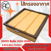 กรอง อากาศ All New D-maxตรงรุ่นของแท้ 2.5,MU-X 2.5 ปี 12-22