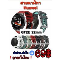 ??Huawei GT2E สายนาฬิกา แบบซิลิโคนสปอร์ตเดิม ของอยู่ไทย❗ส่งด่วน ส่งไว❗ราคาถูก?