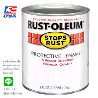 สีน้ำมัน อัลคิด ป้องกันสนิม รัสต์โอเลี่ยม ( 0.236 ลิตร ) Rust Oleum INDUSTRIAL ENAMEL FINISHES
