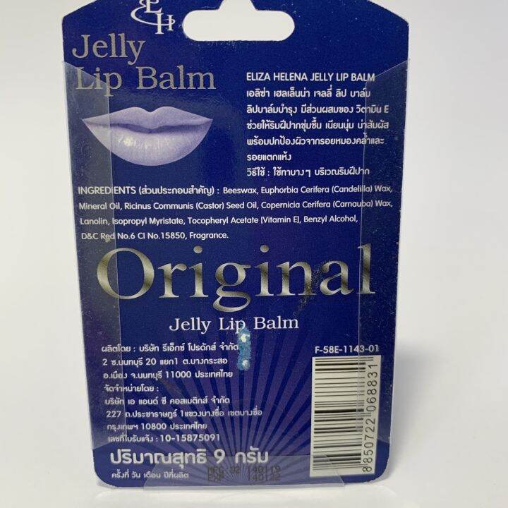 jelly-lip-balm-เจลลี่-ลิป-บาล์มขนาดพกพา-ขนาด9-g-มี-2-สีให้เลือก-สีชมพู-สตอเบอร์รี่-กับ-สีขาวดั้งเดิม-original