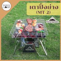 เตาปิ้งย่าง Campingmoon MT-2 By Passion Camp