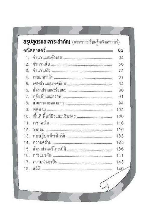 สรุปหลัก-ม-ต้น-ม-1-ม-2-ม-3-วิทยาศาสตร์-คณิตศาสตร์-ภาษาอังกฤษ-หลักสูตรใหม่-2560