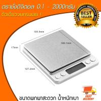 สินค้าขายดี!! Kitchen Scale Digital Scale เครื่องชั่งดิจิตอล 2 กิโลกรัม ทศนิยม 1 จุด 0.1 (ไม่รวมถ่าน)