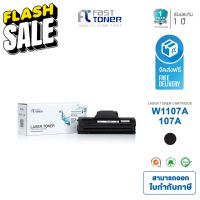 จัดส่งฟรี!! Fast Toner หมึกเทียบเท่า HP 107A (W1107A) Black For HP Laser 107a/ 107w/ 135a/ 135w/ 137fnw Printer series #หมึกสี  #หมึกปริ้นเตอร์  #หมึกเครื่องปริ้น hp #หมึกปริ้น  #ตลับหมึก