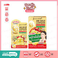 Julas herb จุฬาเฮิร์บ 24เค โกลด์ ลองแกน เฟซ มาส์ก 2กรัม+2กรัม