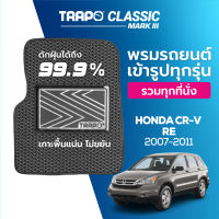 [สินค้า pre-order พร้อมจัดส่งภายใน 7-10 วัน] พรมปูพื้นรถยนต์ Trapo Classic Honda CR-V RE (2007-2011)