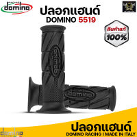 ปลอกแฮนด์ Domino 5519 เหนียว หนึบ สินค้าของแท้ 100% Made in italy