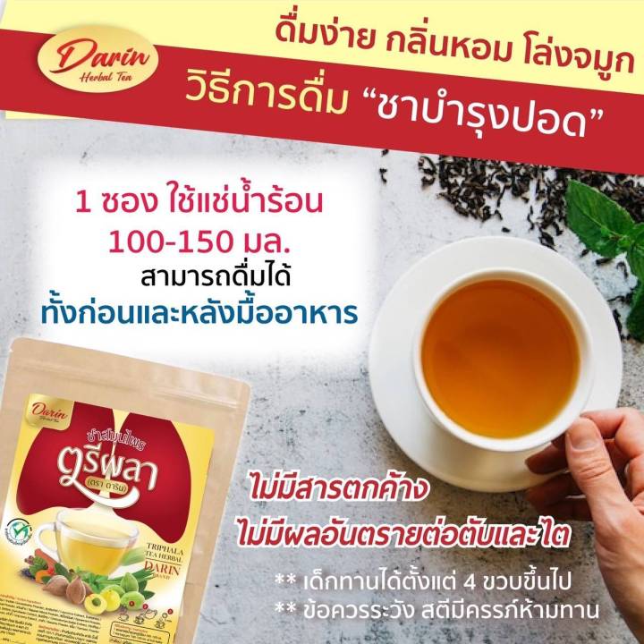 ชาสมุนไพร-darin-ดาริน-ชาเพื่อสุขภาพ-สมุนไพร-12-ชนิด-ห่อบรรจุ-10-ซองชา