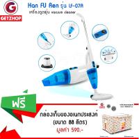 Getzhop เครื่องดูดฝุ่น Han FU Ren รุ่น LF-07A (สีขาว/ฟ้า) แถมฟรี! กล่องเก็บของอเนกประสงค์ ลายสุนัข ขนาด 88 ลิตร (สีน้ำตาลอ่อน)