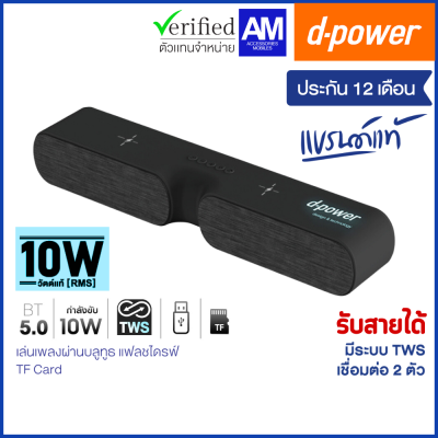 d-power ลำโพงบลูทูธ Soundbar Super Bass รุ่น B-95 LED 10W ระบบเสียงสเตอริโอ เบสเเน่น เสียงดี ต่อทีวีได้ด้วยบลูทูธ