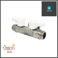 มินิบอลวาล์วแบ่งน้ำ MM ANA 1/2 นิ้ว สีขาวMINI BALL VALVE ANA MM 1/2” WHITE **ขายดีที่สุด**