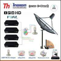 Thaisat 1.5m (แบบตั้งพื้น) + กล่องIPM HD Finn x4 + LNB PSI X-2 พร้อมสายRG6 (20m.x4)+(10m.x2)