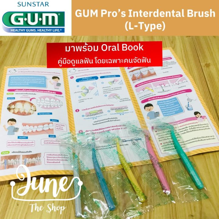 มาใหม่-gum-interdental-brush-l-type-แปรงซอกฟัน-ด้ามจับ-รูปตัว-l-แปรงซอกฟันของคนจัดฟัน