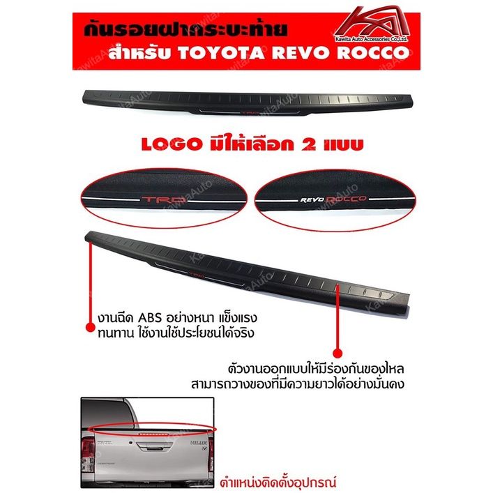 สุดคุ้ม-โปรโมชั่น-กันรอยฝากระบะท้าย-ครอบกันรอยกระบะท้าย-toyota-revo-revo-rocco-ดำด้าน-โลโก้-revo-rocco-ราคาคุ้มค่า-กันชน-หน้า-กันชน-หลัง-กันชน-หน้า-ออฟ-โร-ด-กันชน-หลัง-วี-โก้