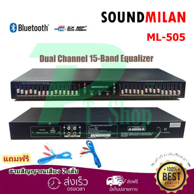 soundmilan อีคิว อีควอไลเซอร์ เครื่องปรับแต่งเสียง Bluetooth USB EQ Dual Channal 15 Band EQUALIZER รุ่น ML-505 ฟรีสายสัญญาณ2 เส้น