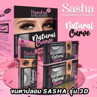 ขนตาปลอม sasha(ชาช่า) 3D eyelashes handmade 100% human hair งานแฮนด์เมค เป็นธรรมชาติ