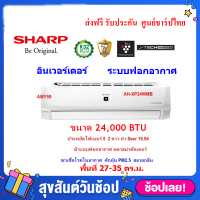 SHARP แอร์ติดผนังชาร์ป  รุ่น AH-XP24WMB  ขนาด 24,000 BTU ระบบอินเวอร์เตอร์ ฟอกอากาศพลาสม่าคัตเตอร์  (ราคานี้ไม่รวมติดตั้ง)