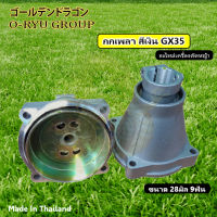 กกเพลา ตัวสั้น สีเงิน GX35 เครื่องตัดหญ้า GX35 ขนาด 28มิล. 9ฟัน