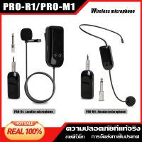 PRO-M1/PRO-R1 ไมโครโฟนไร้สายสำหรับครู หนึ่งสำหรับสองชุดหูฟัง ไมโครโฟนขนาดเล็กแบบลาวาเลียร์ติดศีรษะ 2.4G อุปกรณ์ไมโครโฟนระดับมืออาชีพ