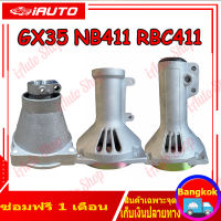 (จัดส่งจากกทม)ถ้วยคลัตช์ กกเพลา เครื่องตัดหญ้า NB411 RBC411 GX35 ชุดถ้วยคลัต์ กกเพลาครบชุด อะไหล่ OEM ตรงรุ่นจากโรงงาน