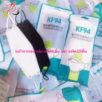 QiaoYiLuo หน้ากากอนามัยเกาหลี แมส หน้ากากป้องกันฝุ่น Kf94 หน้ากากชนิดใหม่ที่ป้องกันแบคทีเรีย